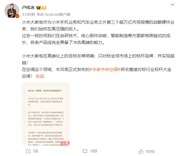 米家中央空调全品类高端化战略再提速‌EVO视讯平台小米即将发布对标大金的(图4)