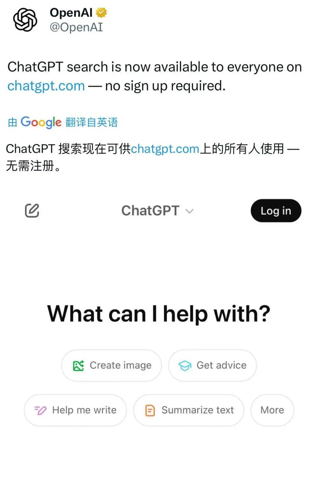 索功能今起人人可用无需注册EVO视讯ChatGPT搜