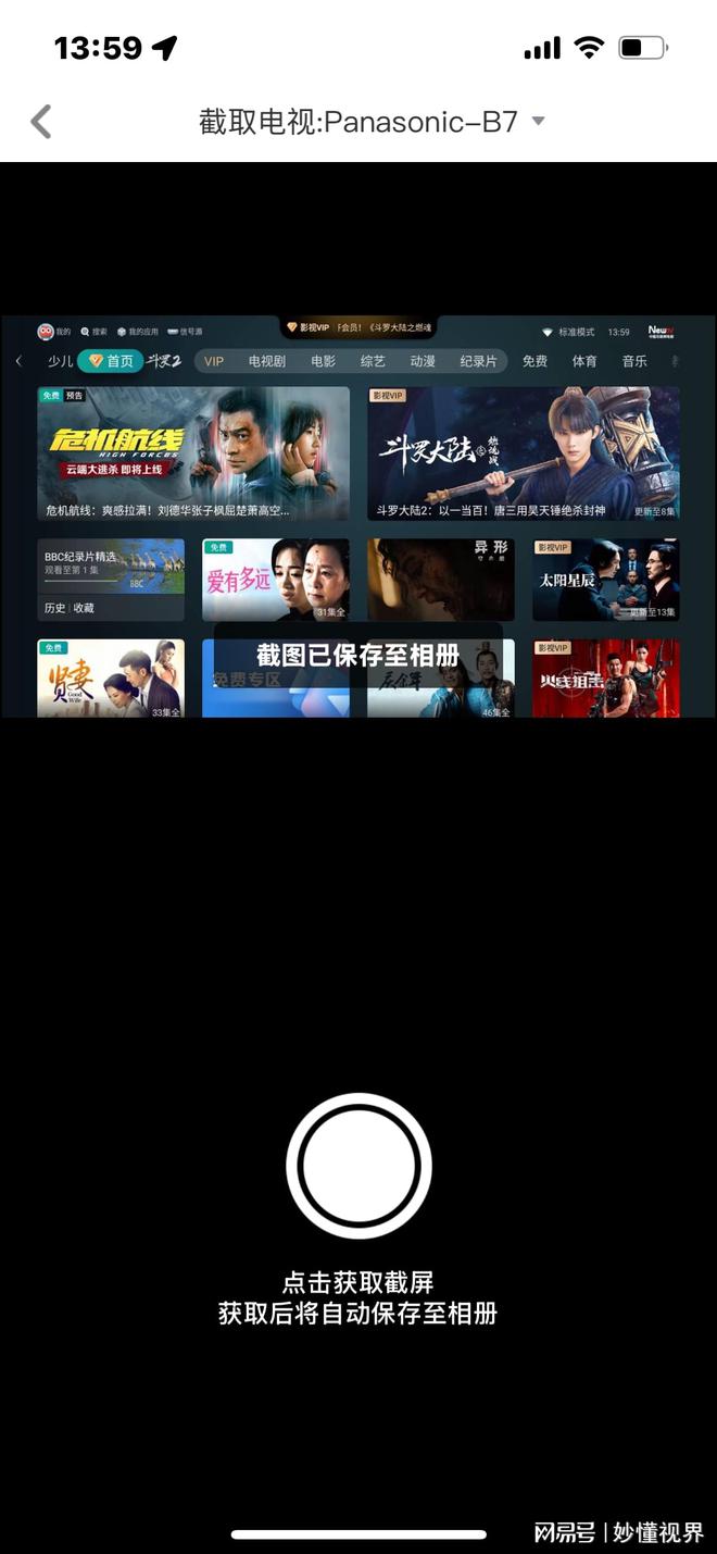 技巧之如何用手机控制电视EVO视讯平台电视机使用(图3)